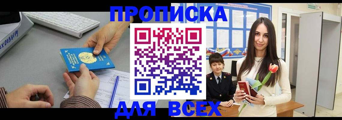временная регистрация адрес в Курганской области