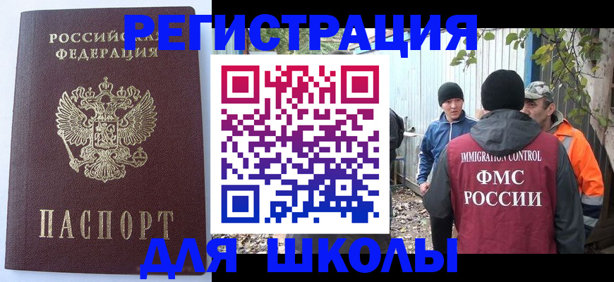 прописка штамп в Курганской области